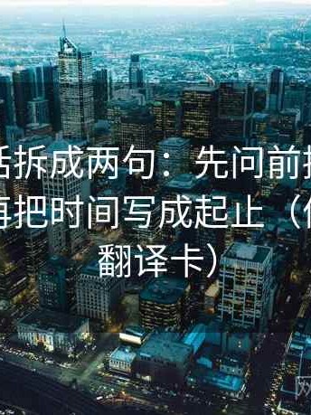 推特把话拆成两句：先问前提有没有补齐，再把时间写成起止（像做口径翻译卡）