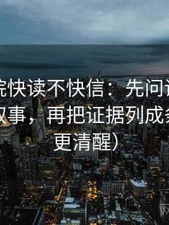 蜂鸟影院快读不快信：先问评论区是不是再叙事，再把证据列成条（读完更清醒）